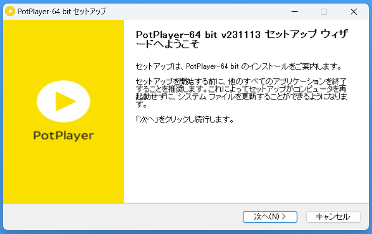 Potplayer_install (2)