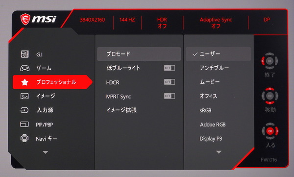 MSI Optix MPG321UR-QD_OSD_menu (3)