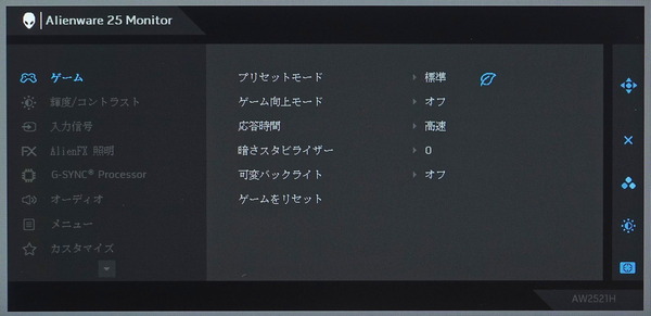 Alienware AW2521H_OSD_Menu (1)