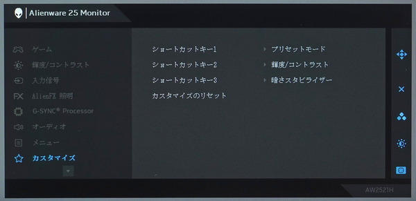 Alienware AW2521H_OSD_Menu (8)