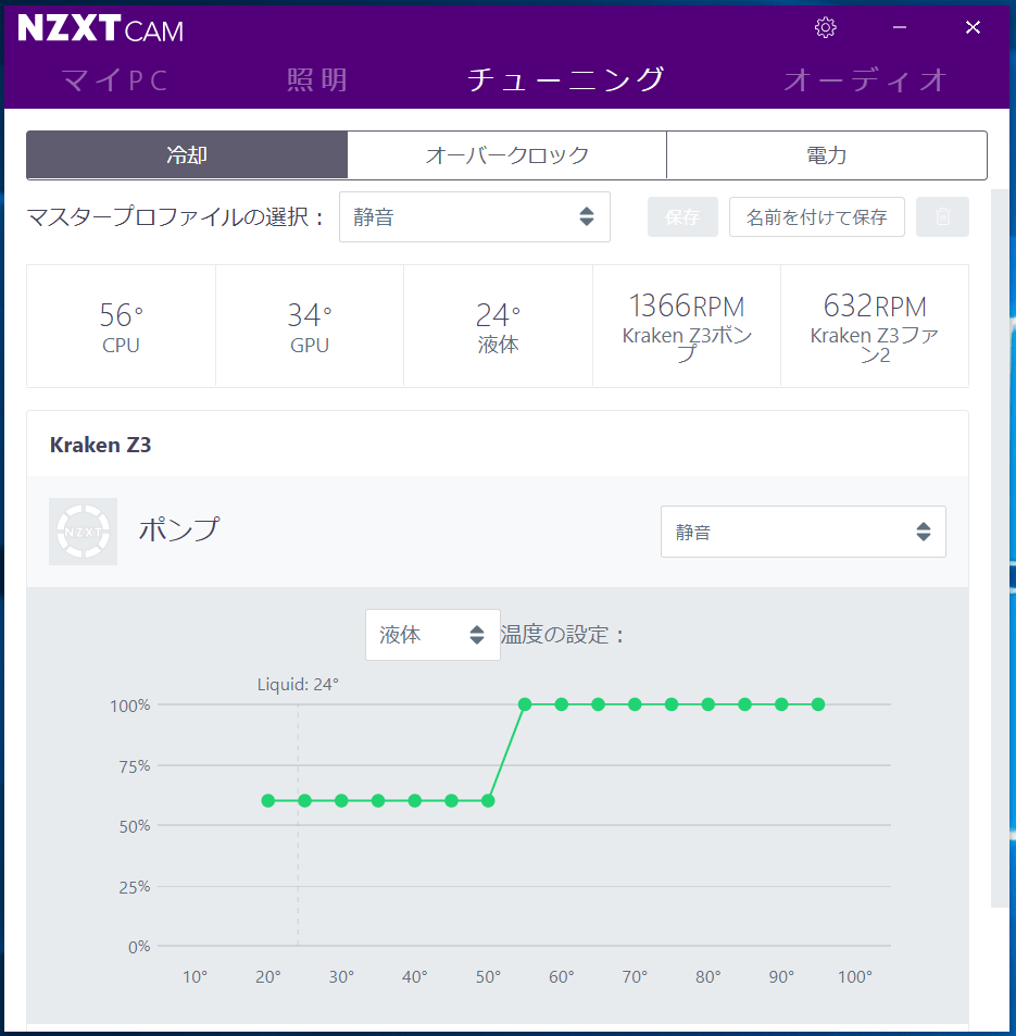 NZXT CAM_Pump