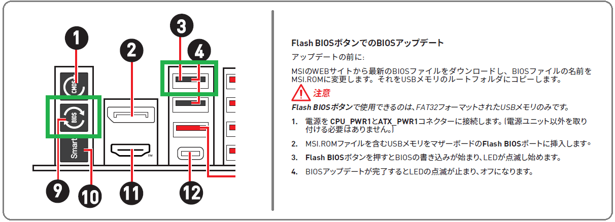 MSI MPG X670E CARBON WIFI_Flash BIOS