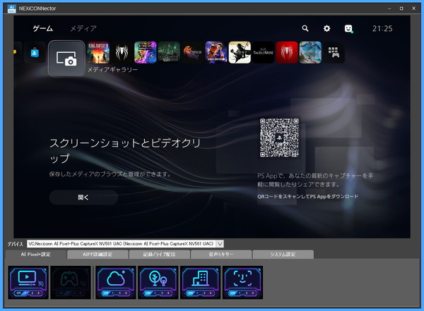 NEXiCONNector_top