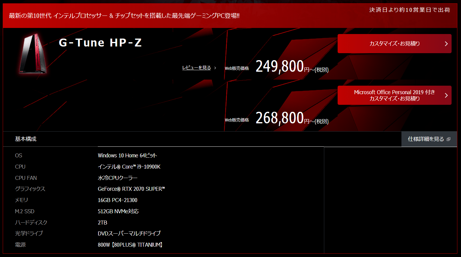 G-Tune MASTERPIECE HP-Z