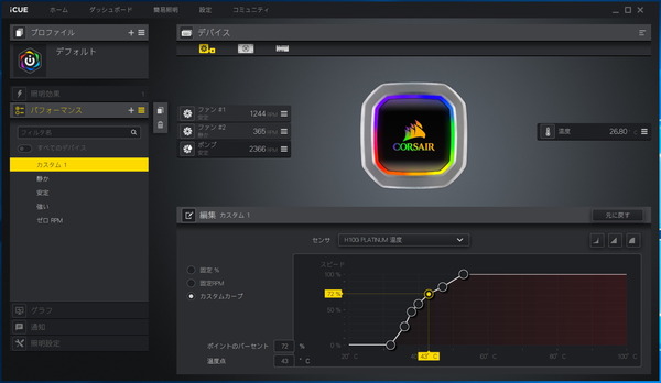 Corsair H100i RGB Platinum_iCUE_Fan_1