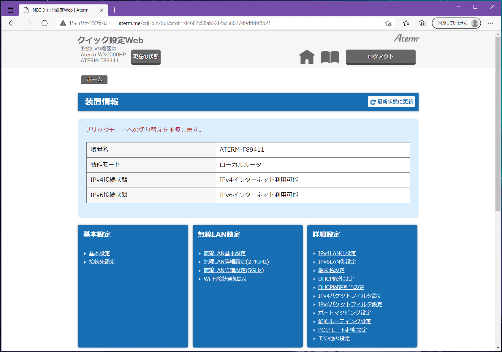 Aterm WX6000HP_settings_3