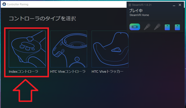 VALVE INDEX Controller_pairing_3