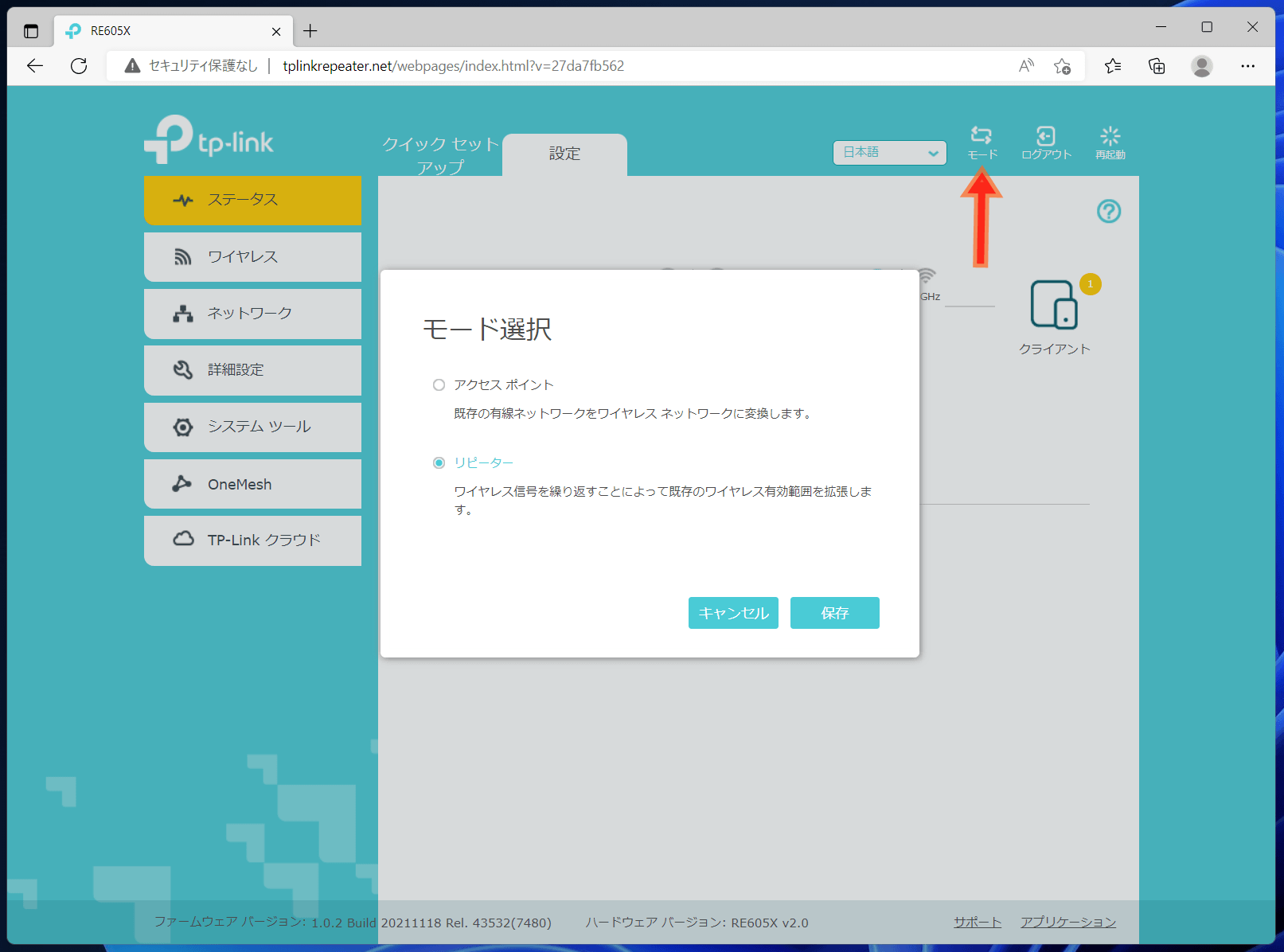 TP-Link RE605X_Mode