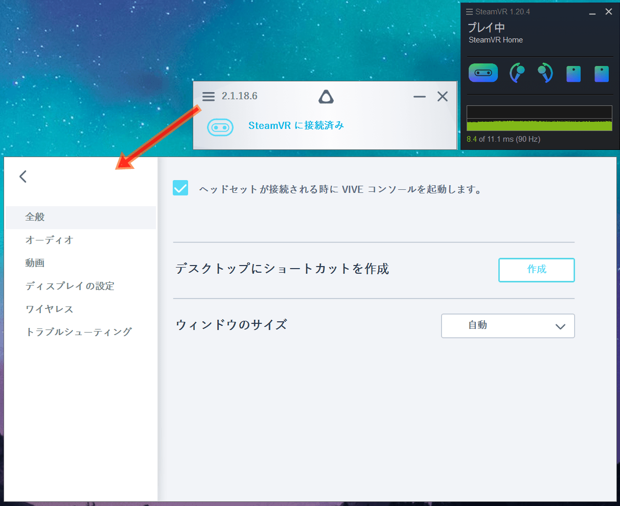 VIVE Console for SteamVR_setteings_1