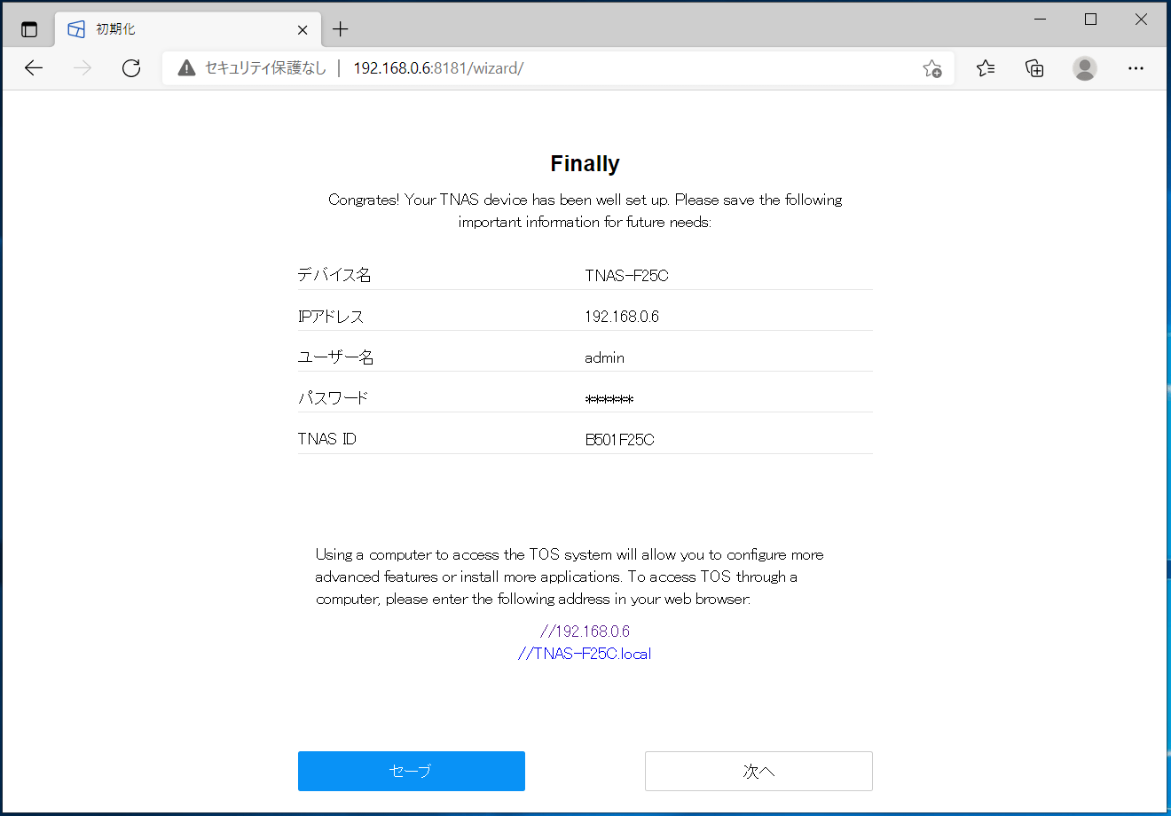 TerraMaster NAS_initial setting_11