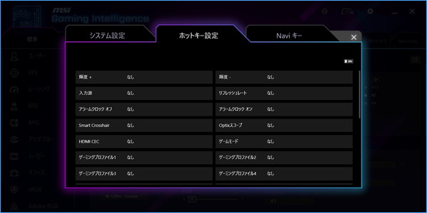 MSI Gaming OSD 2.0_6-2_config_Hot-Key