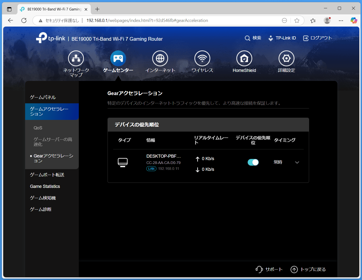 TP-Link Archer GE800_settings_4_Game-Center_4