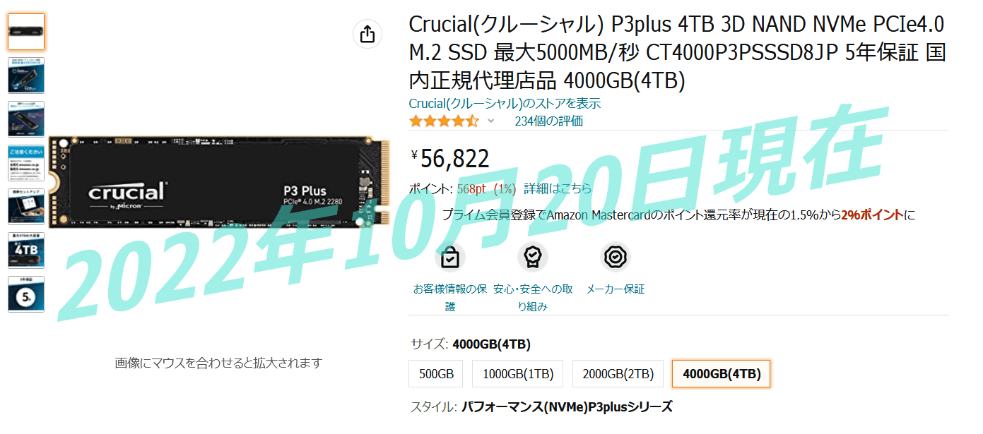 Crucial P3 Plus SSD 4TB_price_202210