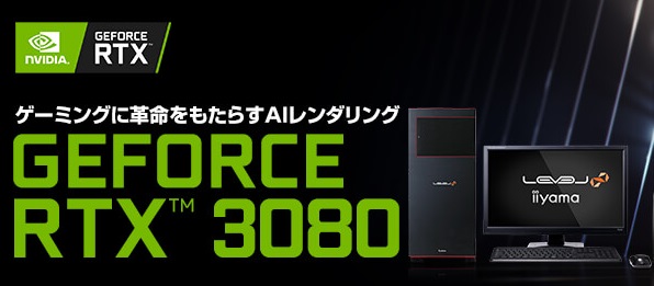 GeForce RTX 3080_PC-koubou