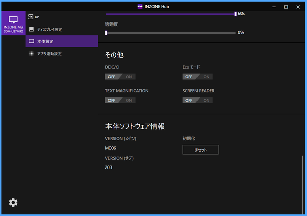 SONY INZONE M9_FW-Update_6