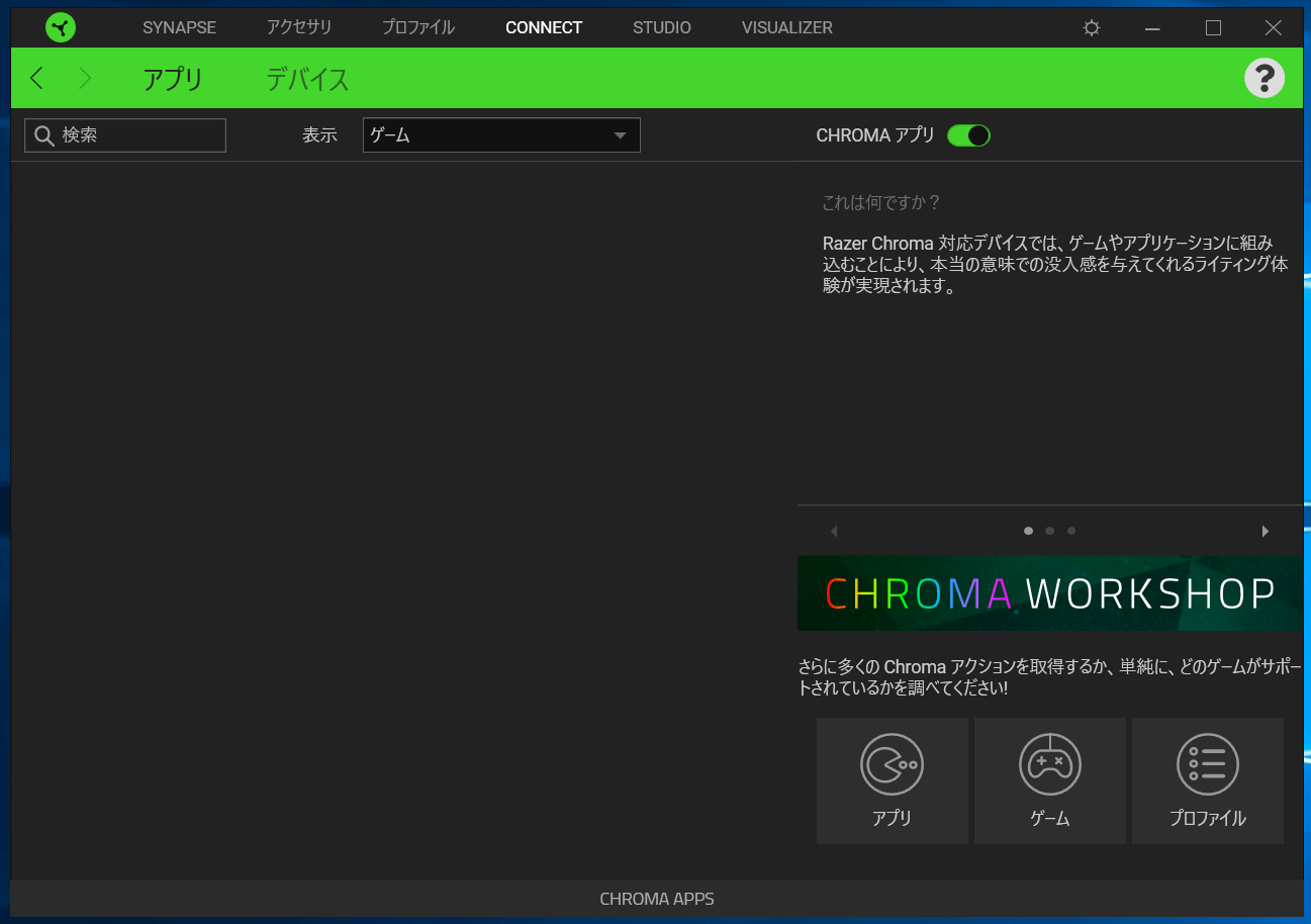 Razer Synapse_7