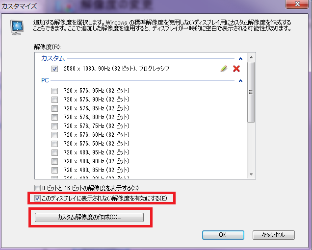 3440 1440 Uwqhd解像度のdpiを下げて画面を見やすくする カスタム解像度の作成方法 自作とゲームと趣味の日々