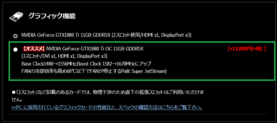GALLERIA VZ-X i9-7980XE搭載モデル_GPU