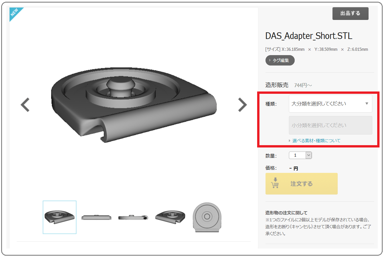 DMMmake 3D Print_how to_6