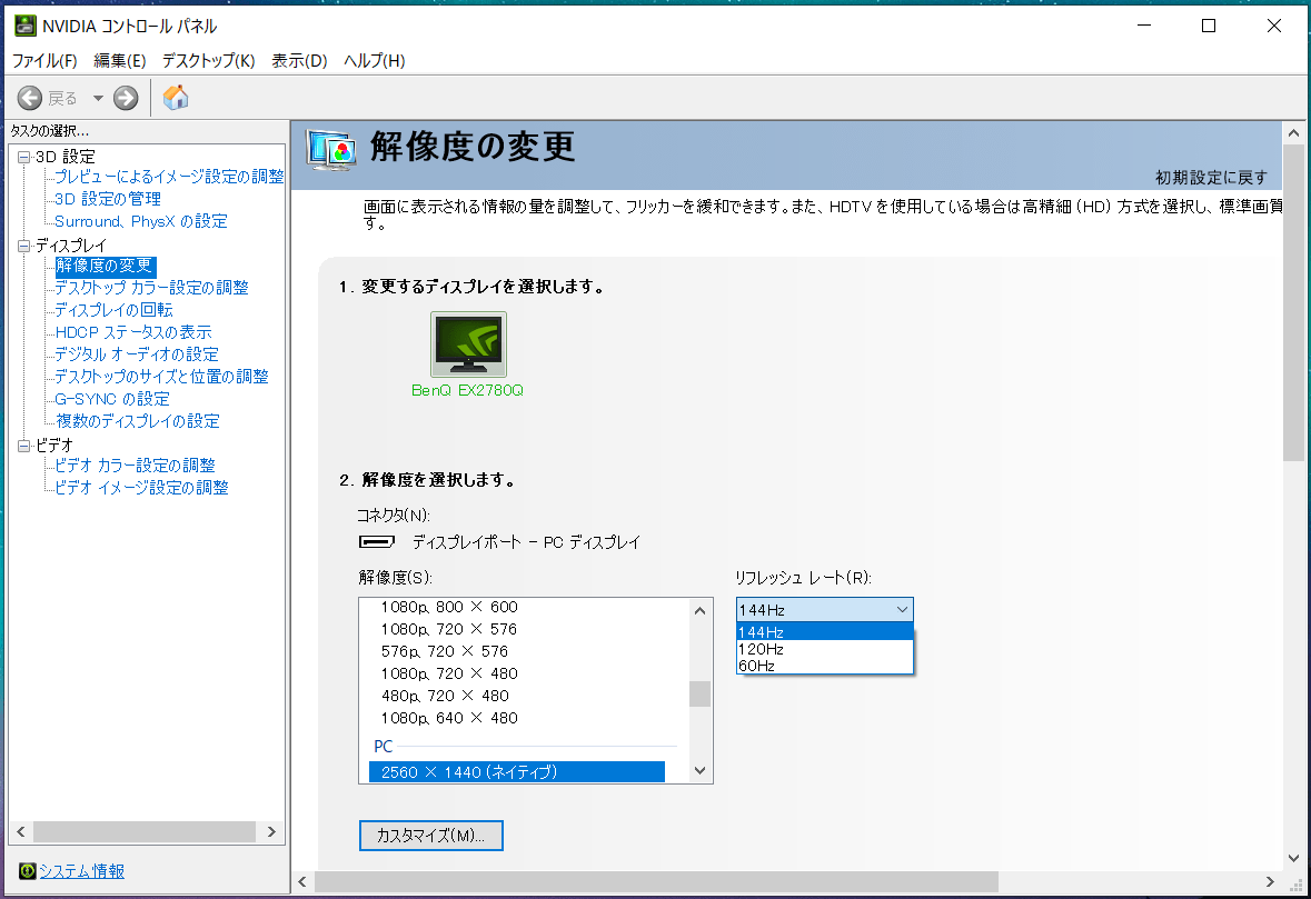 BenQ EX2780Q_144Hz_NVIDIA