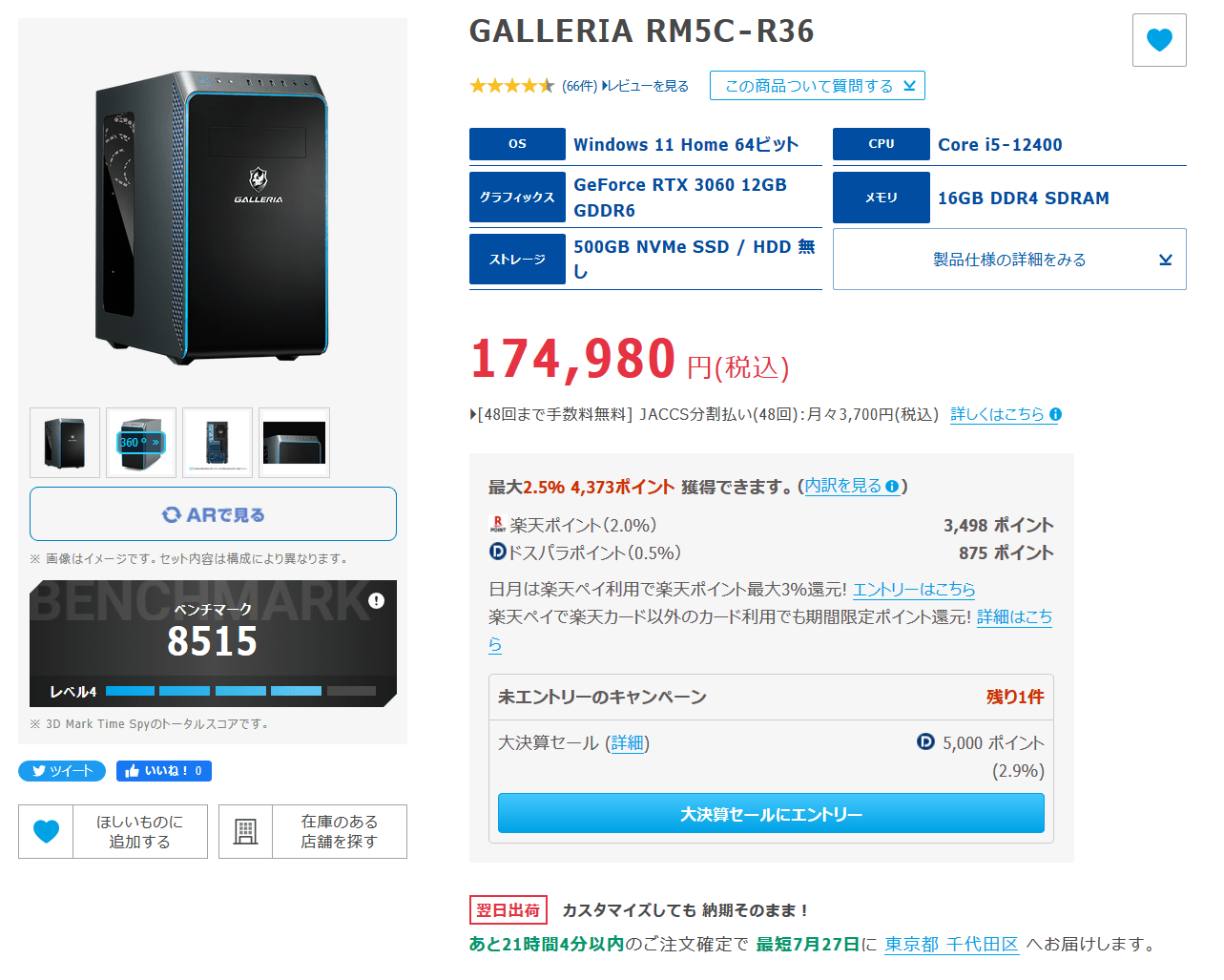 GALLERIA RM5C-R36