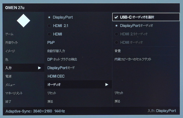 HP OMEN 27u_OSD_USB Audio (1)