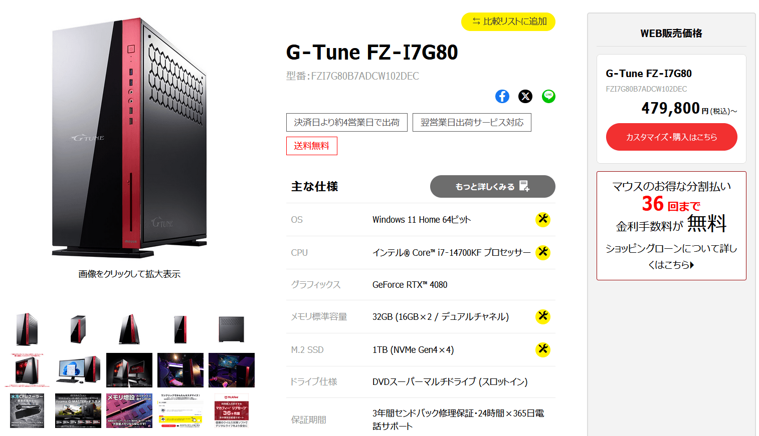 G-Tune FZ-I7G80_202311
