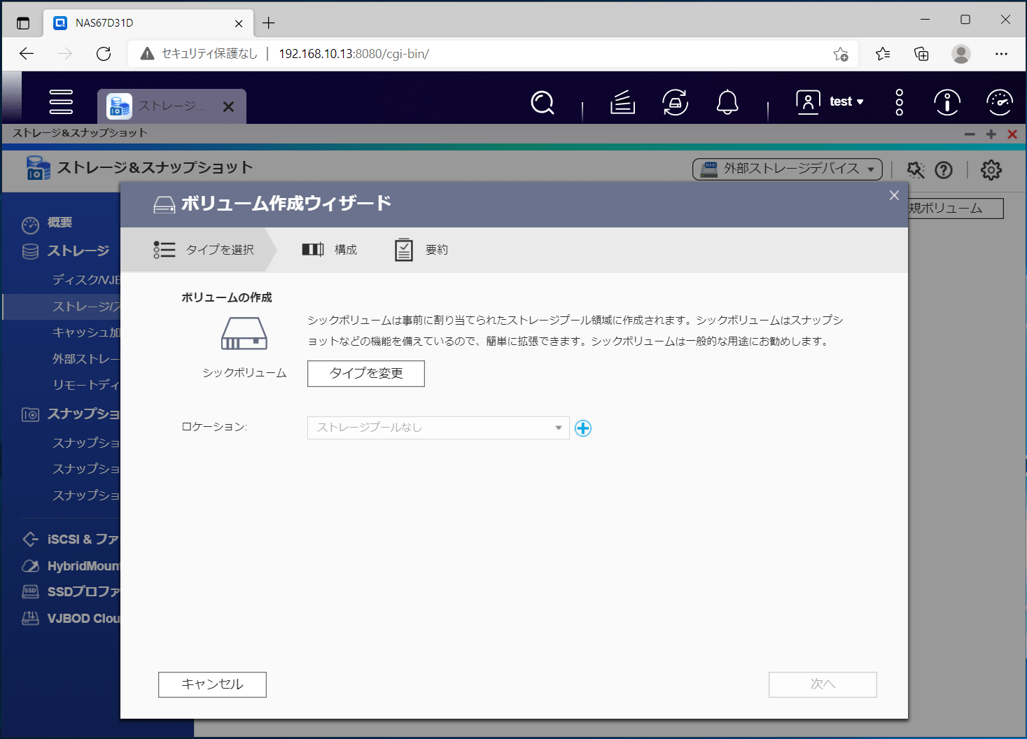 QNAP TBS-464_create-volume_4