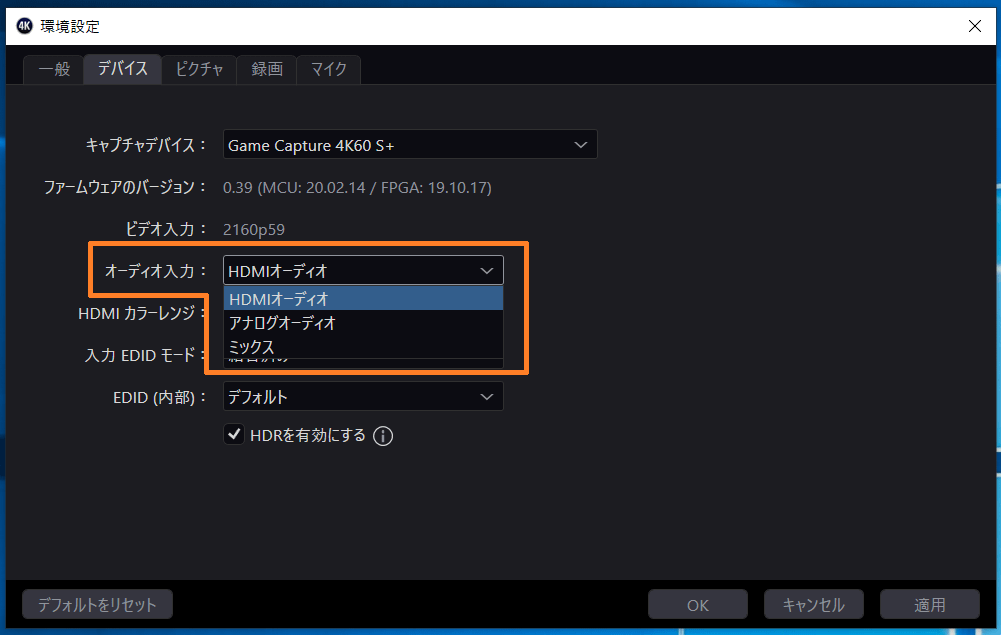 Elgato 4K Capture Utility_config_Elgato 4K60 S+_Audio-input