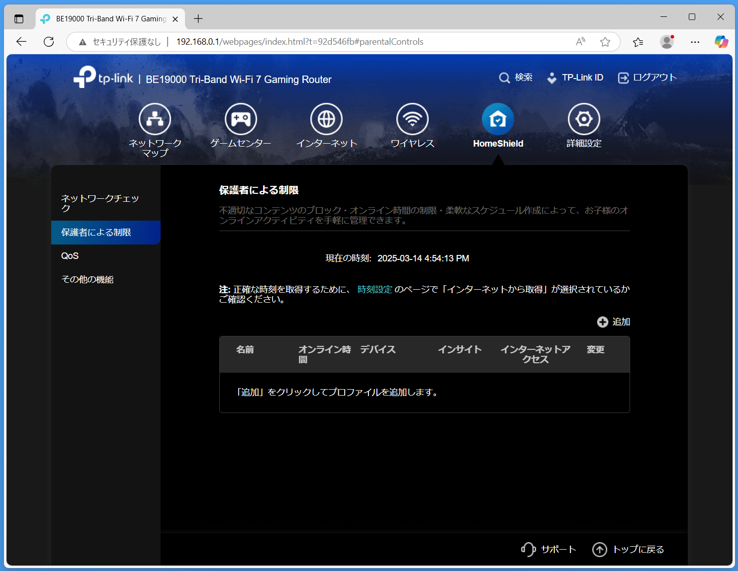 TP-Link Archer GE800_settings_7_HomeShield_2 (1)
