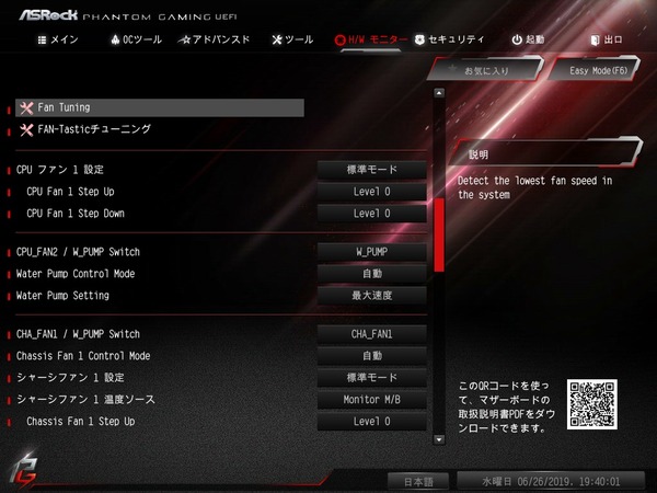 ASRock Z390 Phantom Gaming X_BIOS_12
