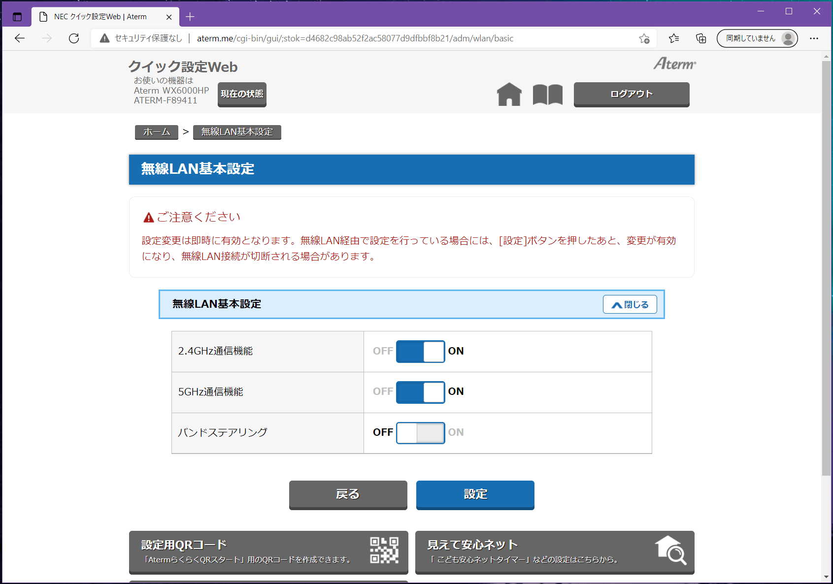 Aterm WX6000HP_settings_7