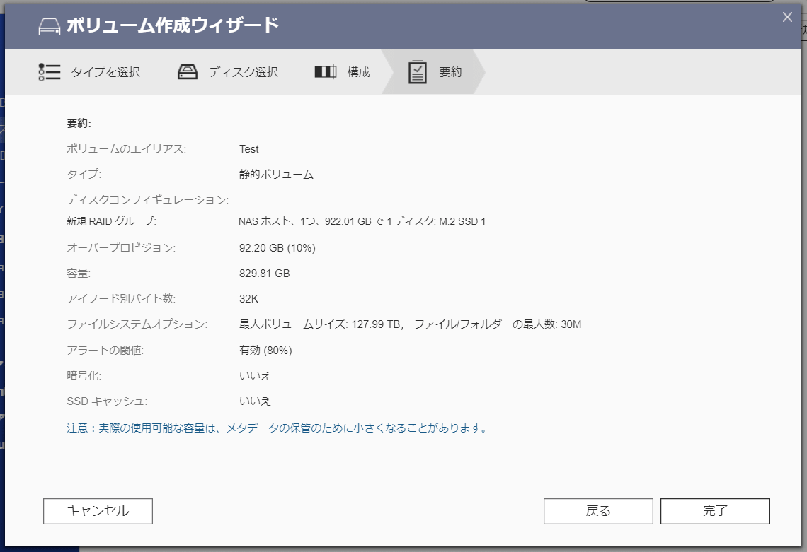 QNAP TBS-464_create-volume_8