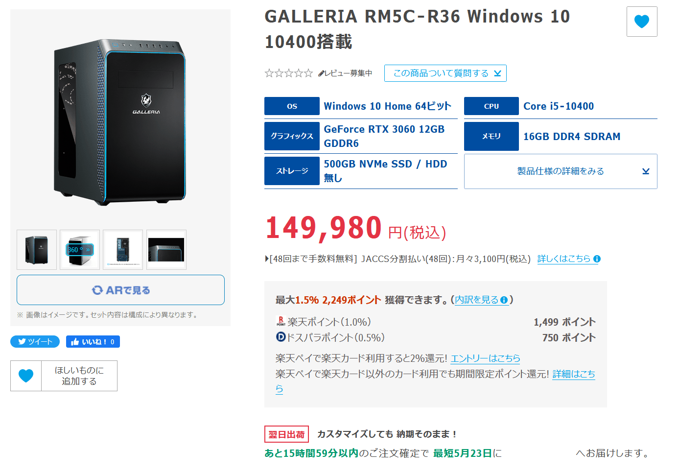 GALLERIA RM5C-R36 10400搭載