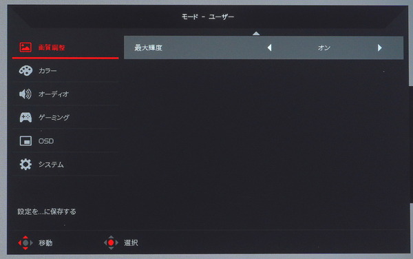 Acer Predator XB283K_OSD_Max Brightness