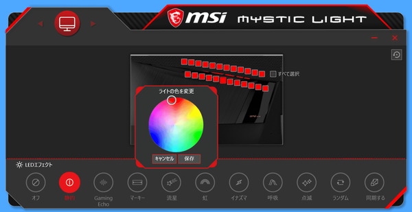MSI Gaming OSD 2.0_MSI Mystic Light (2)