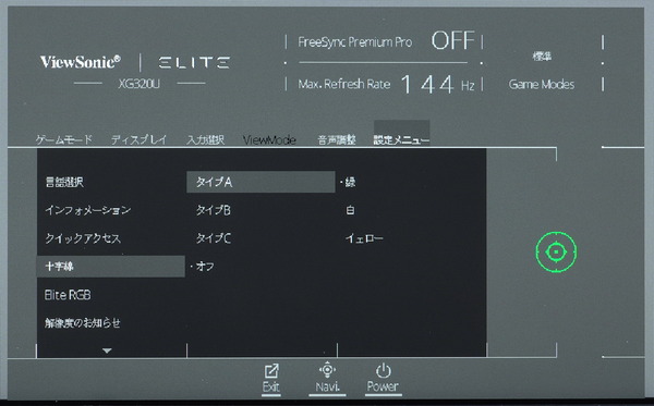 ViewSonic Elite XG320U_OSD_Crosshair (1)