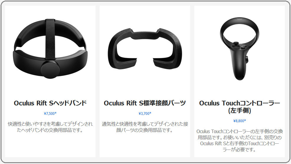 Oculus Rift S_accesory