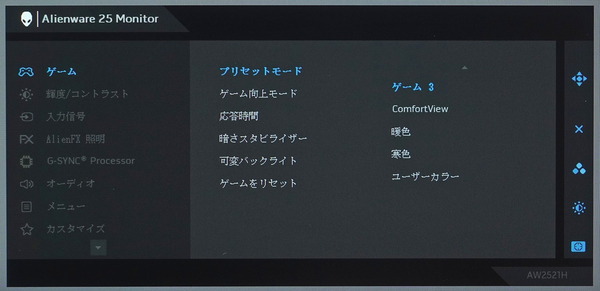 Alienware AW2521H_OSD_mode (2)