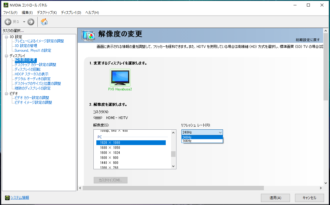 Pixio PX5 HAYABUSA2_240Hz_HDMI