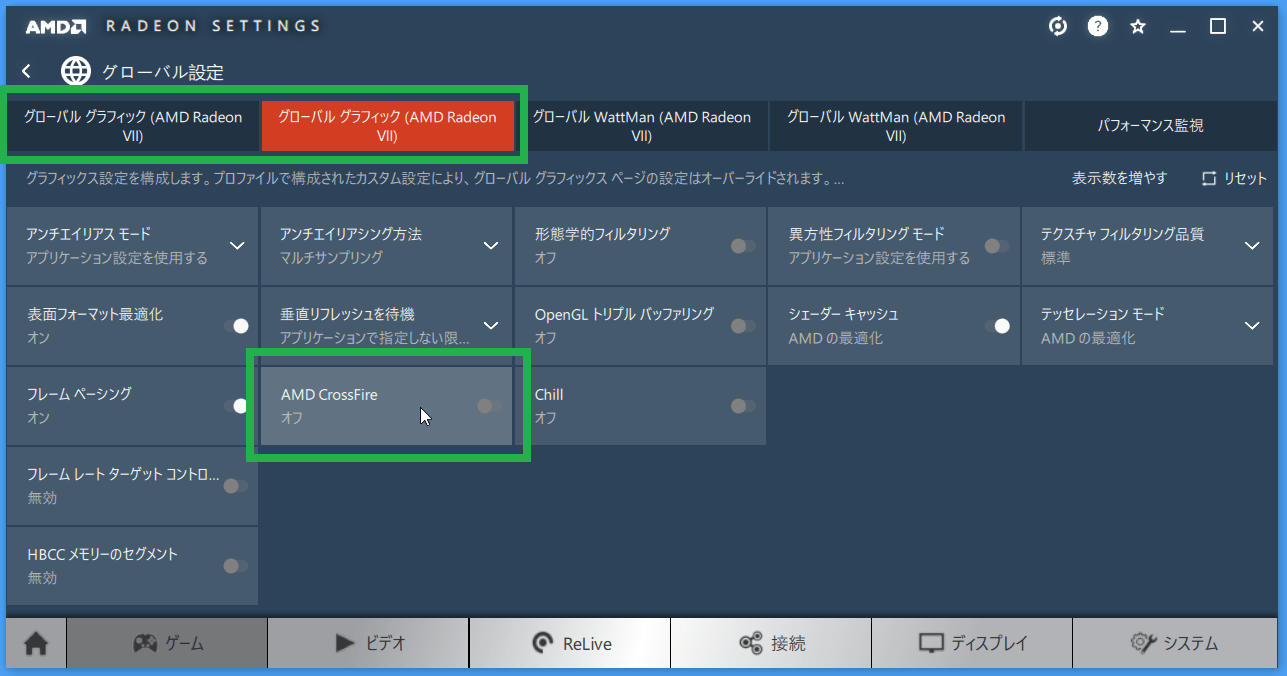 Radeon VII_CrossFire X_Radeon setting_1