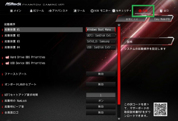 ASRock Z390 Phantom Gaming X_BIOS_9