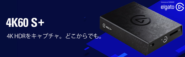 Elgato Game Capture 4K60 S+_top