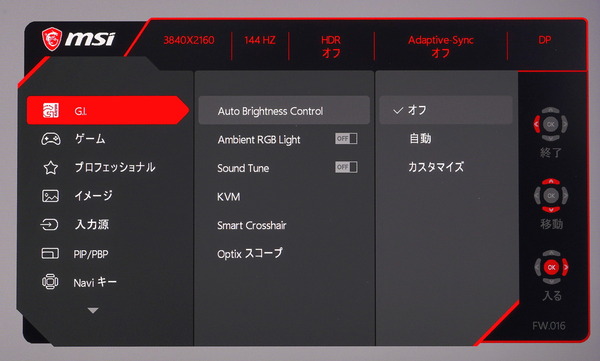 MSI Optix MPG321UR-QD_OSD_menu (1)