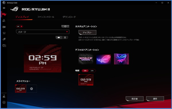 ASUS ROG RYUJIN II 360_Armoury Crate_LCD_8