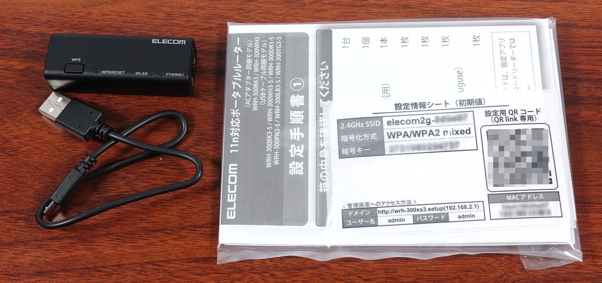 エレコム Wrh 300bk3 S をレビュー 有線lanを無線化できるwifi子機 自作とゲームと趣味の日々