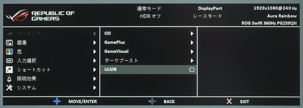 ASUS ROG Swift 360Hz PG259QN_OSD_ULMB