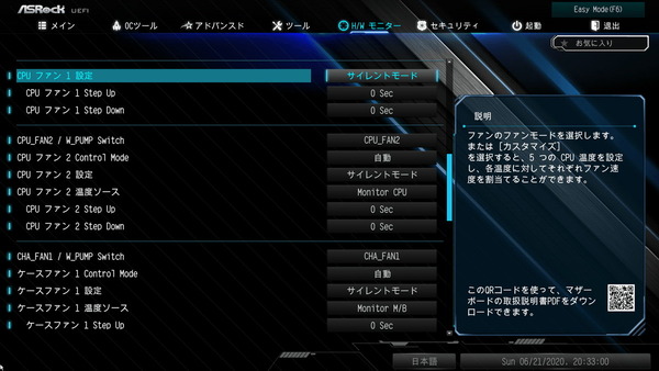 G-Master Hydro Z490_ASRock Z490 Extreme4_Fan