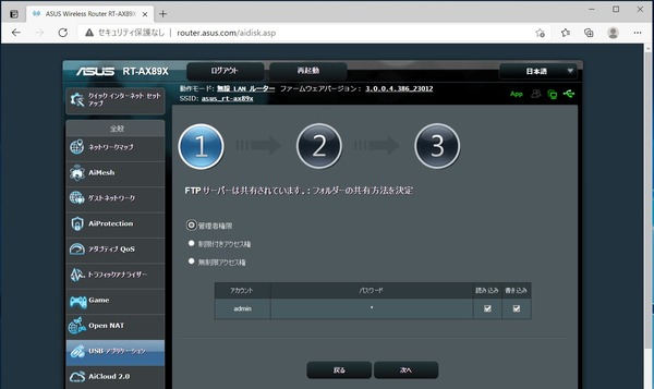 ASUS RT-AX89X_setting_USB-App_AiDisk (3)