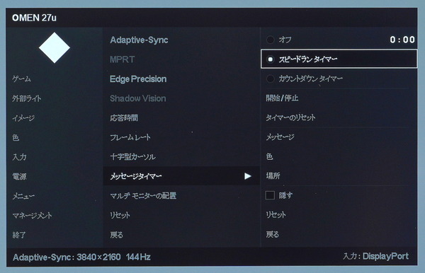 HP OMEN 27u_OSD_Timer (1)